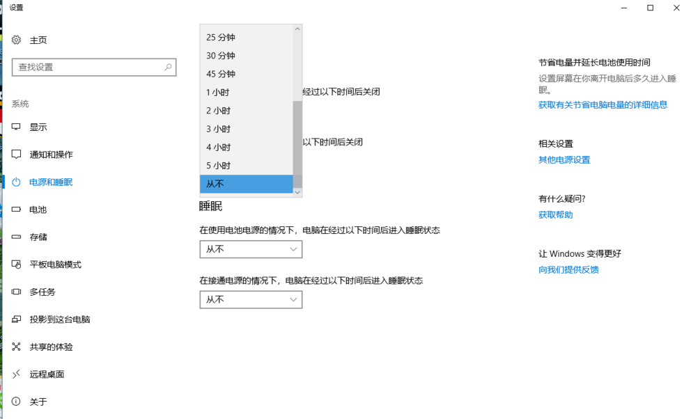 Win10屏幕常亮設(shè)置的操作教程截圖