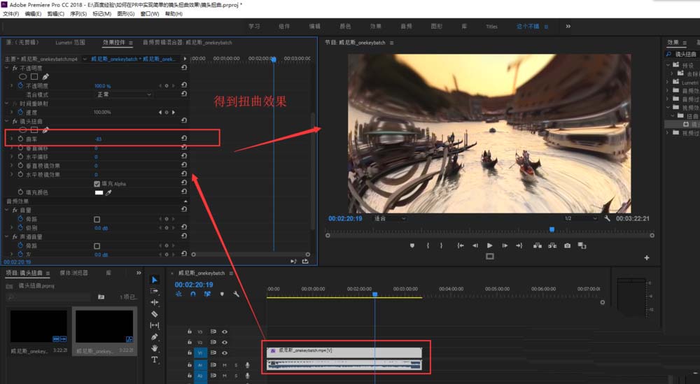 premiere使用鏡頭扭曲效果的操作過(guò)程截圖