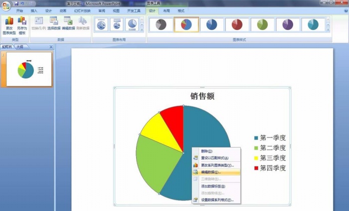 PPT更改餅圖區(qū)域顏色的操作步驟截圖