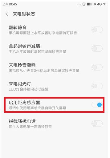 小米手機關(guān)閉距離感應(yīng)器的具體操作截圖