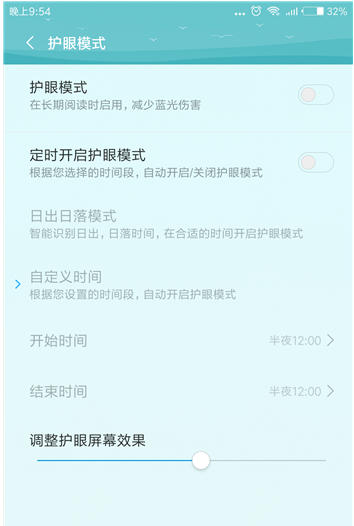小米手機(jī)護(hù)眼模式開啟的操作教程截圖
