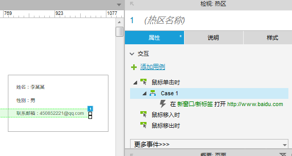Axure中使用熱區(qū)的簡(jiǎn)單操作截圖