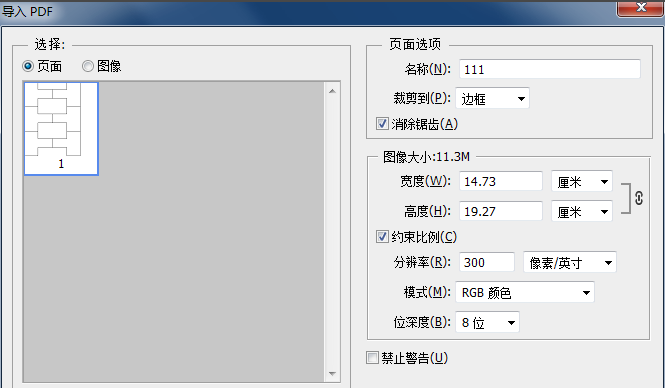 利用PS給PDF文件進行填色的操作方法截圖