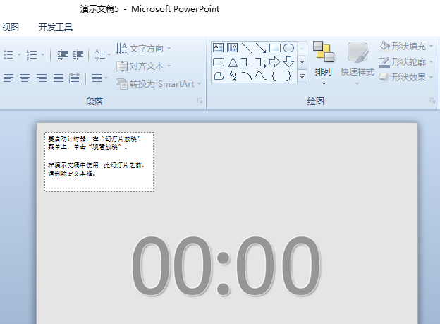 PPT設(shè)計(jì)一分鐘定時(shí)幻燈片的操作教程截圖