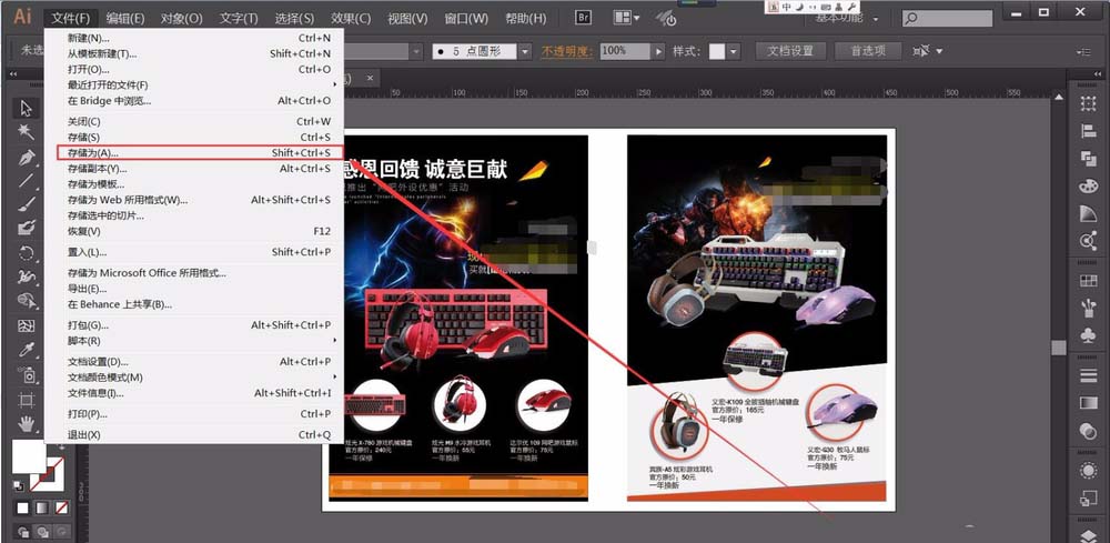 ai出現(xiàn)文檔打開(kāi)空白的使用教程截圖