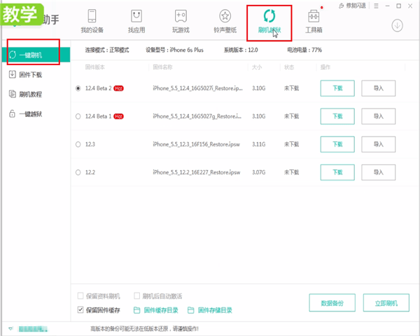 PP助手更新系統(tǒng)的具體操作方法截圖