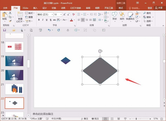 PPT制作三維立體柱形的操作過程截圖