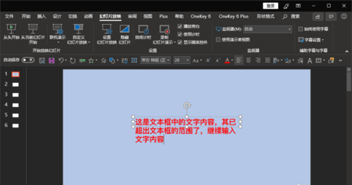 ppt出現(xiàn)文本框中輸入文字超出文本框范圍的詳細(xì)操作截圖