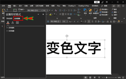 ppt將文字顏色設置為漸變色的具體的處理操作截圖