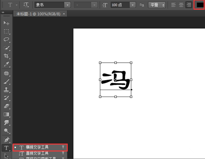 Photoshop讓文字呈現(xiàn)兩種顏色的詳細操作截圖