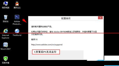 photoshop提示配置錯(cuò)誤的解決操作截圖