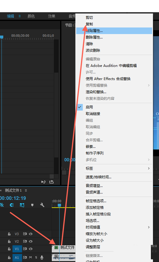 Premiere中素材屬性復(fù)制粘貼的操作過程截圖