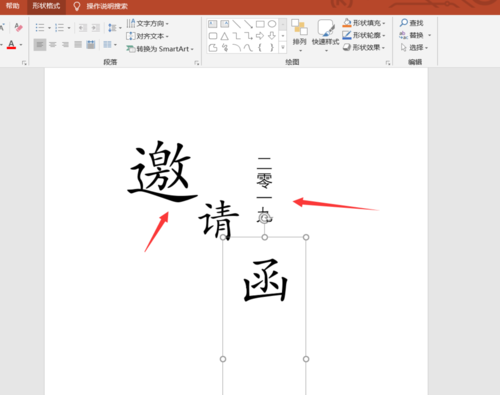 PPT制作邀請函的使用教程截圖