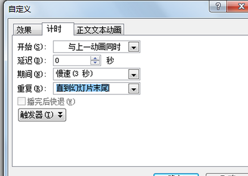 ppt制作文字動畫效果的操作過程截圖