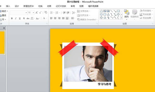 PPT做出膠帶粘貼照片效果的圖文操作截圖