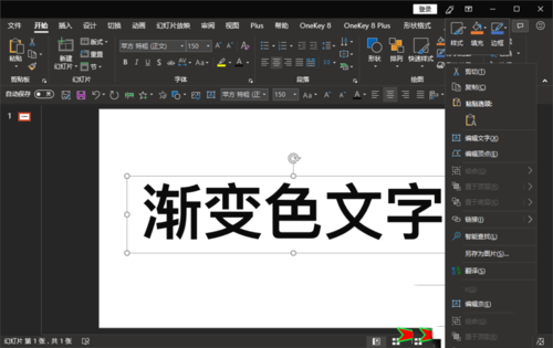 ppt將文字顏色設置為漸變色的具體的處理操作截圖