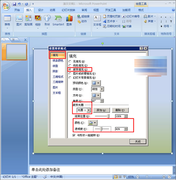 PPT設(shè)置半透明背景的詳細(xì)操作方法截圖