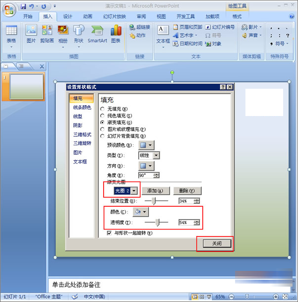 PPT設(shè)置半透明背景的詳細(xì)操作方法截圖