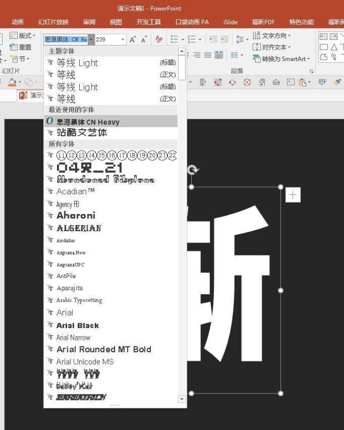 ppt設(shè)計漸隱折疊字體的簡單使用教程截圖