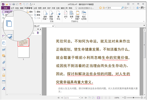 福昕PDF編輯器將一個PDF分割成多個PDF文檔的詳細操作截圖