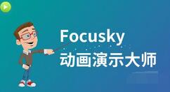 focusky不能輸入中文的處理操作