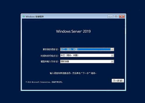 windows server 2019安裝使用教程截圖