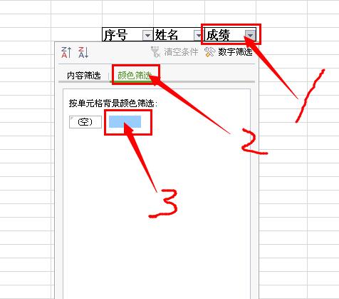 wps按顏色篩選的簡單步驟截圖