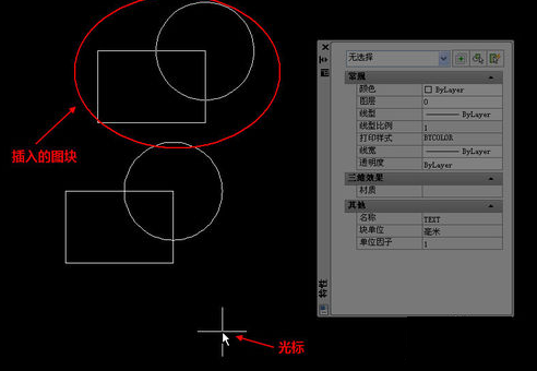 cad插入塊的具體操作流程截圖