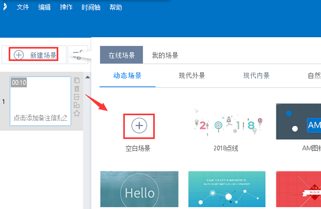 萬(wàn)彩動(dòng)畫大師新建以及選擇場(chǎng)景的詳細(xì)操作流程截圖