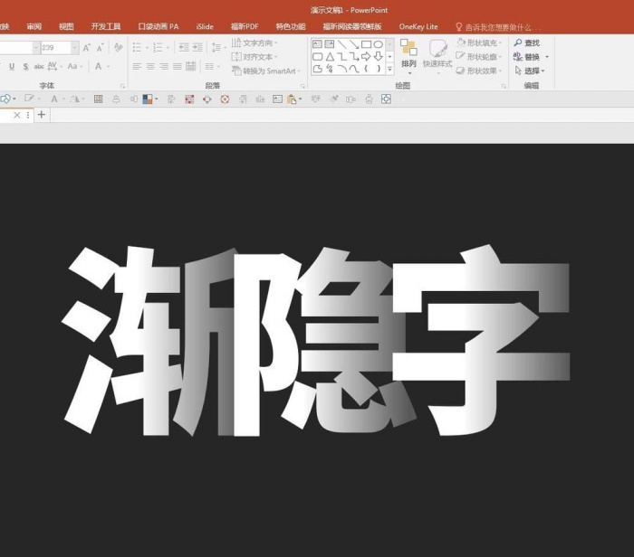 ppt設(shè)計漸隱折疊字體的簡單使用教程截圖