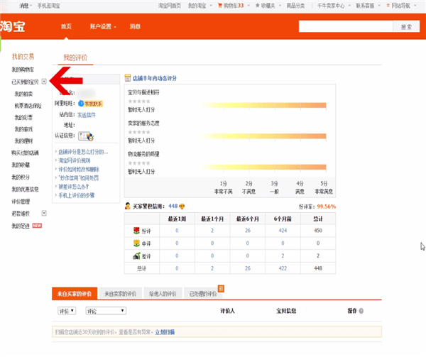 淘寶好評(píng)刪除追評(píng)圖片的具體操作方法截圖