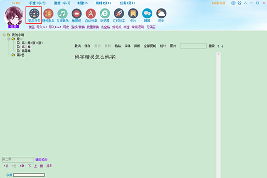 碼字精靈添加碼字任務(wù)的具體操作使用截圖