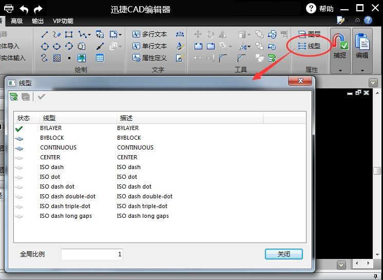 迅捷CAD編輯器選擇設置線型的操作方法截圖