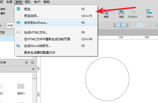 Axure元件創(chuàng)建跳轉(zhuǎn)連接的詳細(xì)流程講述截圖