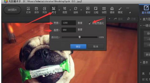 光影魔術(shù)手更改照片尺寸的操作方法截圖