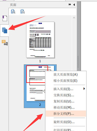 福昕閱讀器拆分PDF文檔的具體操作教程截圖