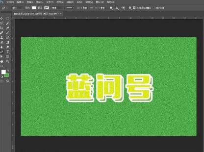 Photoshop制作磨砂效果的具體流程截圖