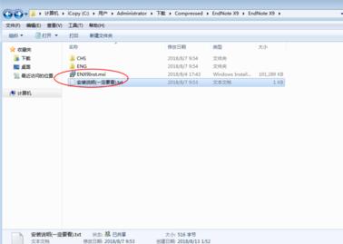 EndNote X9下載安裝的具體操作截圖