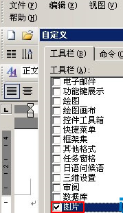 Word中使用裁剪功能的詳細(xì)教程操作截圖