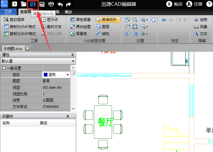 迅捷CAD編輯器修改圖層顏色的操作教程截圖