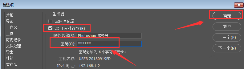 Photoshop軟件遠程連接功能的使用操作使用截圖