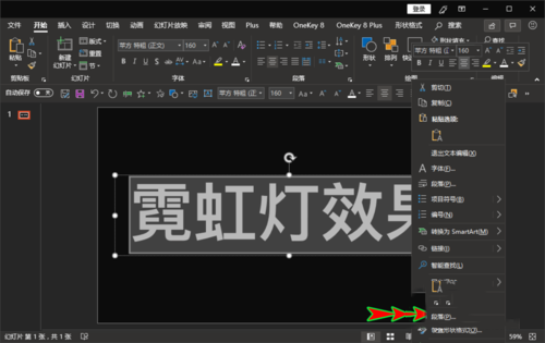 ppt制作出霓虹燈式文字效果的詳細操作步驟截圖