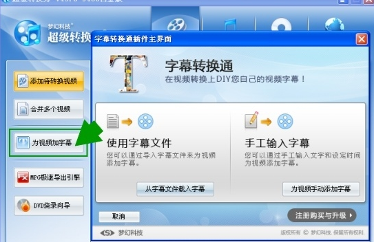 超級(jí)轉(zhuǎn)換秀給視頻加字幕的相關(guān)操作截圖