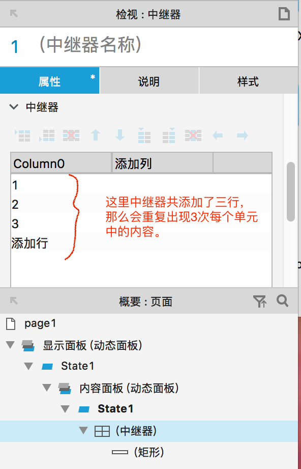 Axure設計上下滑動頁面原型的具體操作截圖