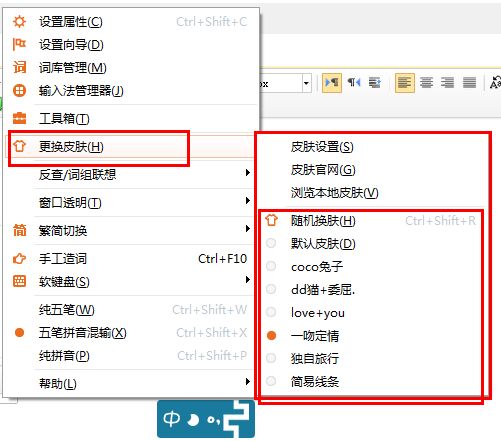 極品五筆輸入法的詳細(xì)使用操作截圖