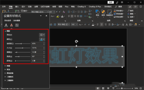 ppt制作出霓虹燈式文字效果的詳細操作步驟截圖