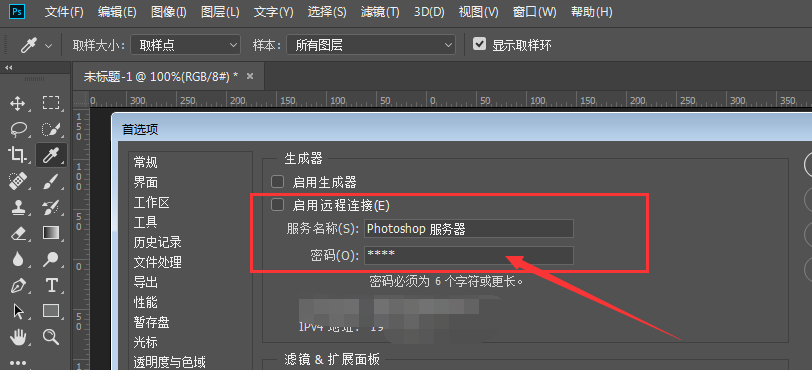 Photoshop軟件遠程連接功能的使用操作使用截圖