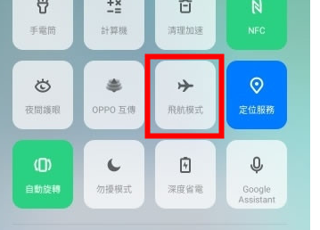 oppo reno z中打開飛行模式的詳細(xì)操作教程截圖