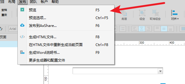 Axure制作焦點(diǎn)元件的具體步驟流程截圖