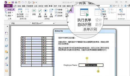 福昕PDF編輯器填寫及編輯PDF表單的相關(guān)操作內(nèi)容截圖